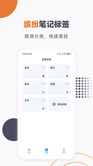 懒猫笔记本截图(1)