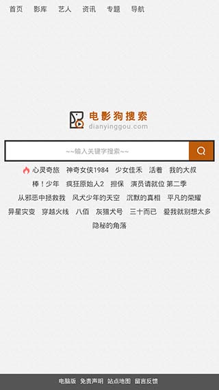 电影狗去广告版截图(1)