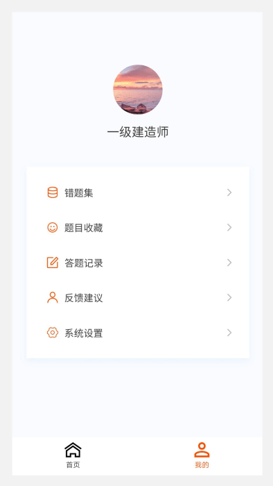 一级建造师原题库截图(1)