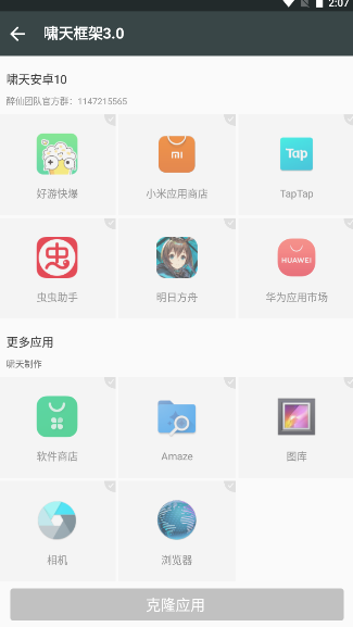 啸天框架免费正版截图(3)