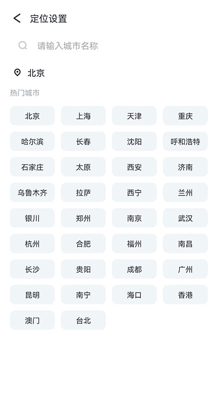 天气大师截图(1)