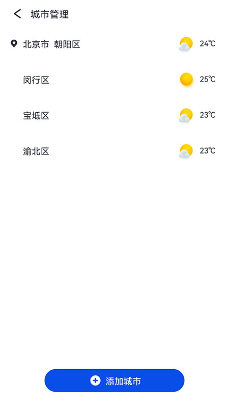 天气大师截图(2)