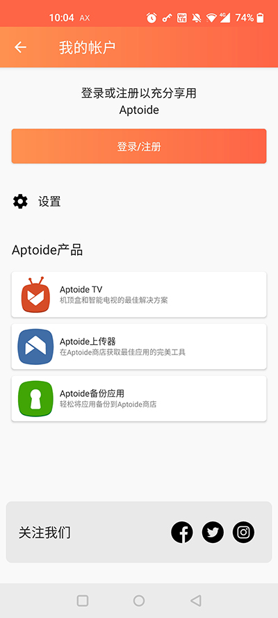 Aptoide插件版截图(2)
