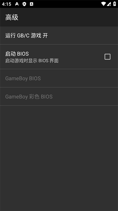 gbc模拟器汉化版截图(4)