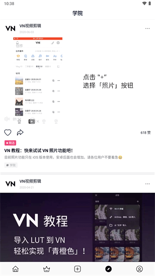 VN视频剪辑免费版截图(3)