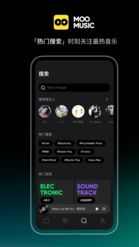 MOO音乐截图(4)