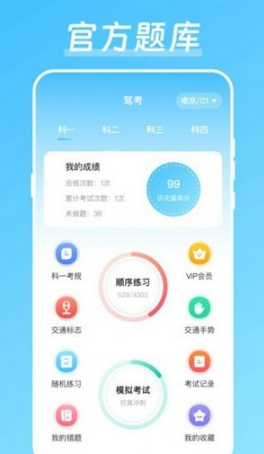 驾校驾考宝截图(2)