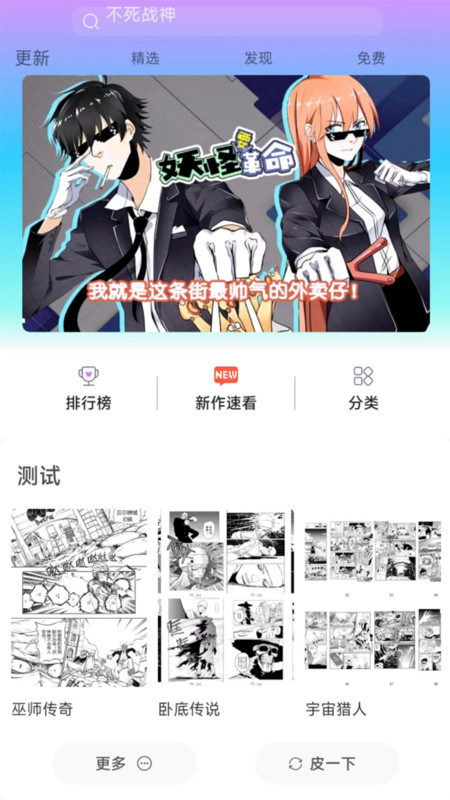 可米漫画截图(3)