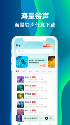 免费主题铃声截图(3)