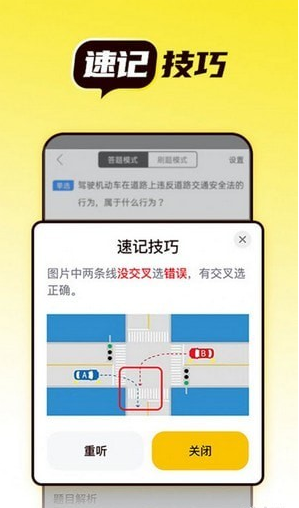 语灵驾考截图(3)