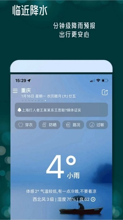 丹鹊天气截图(2)