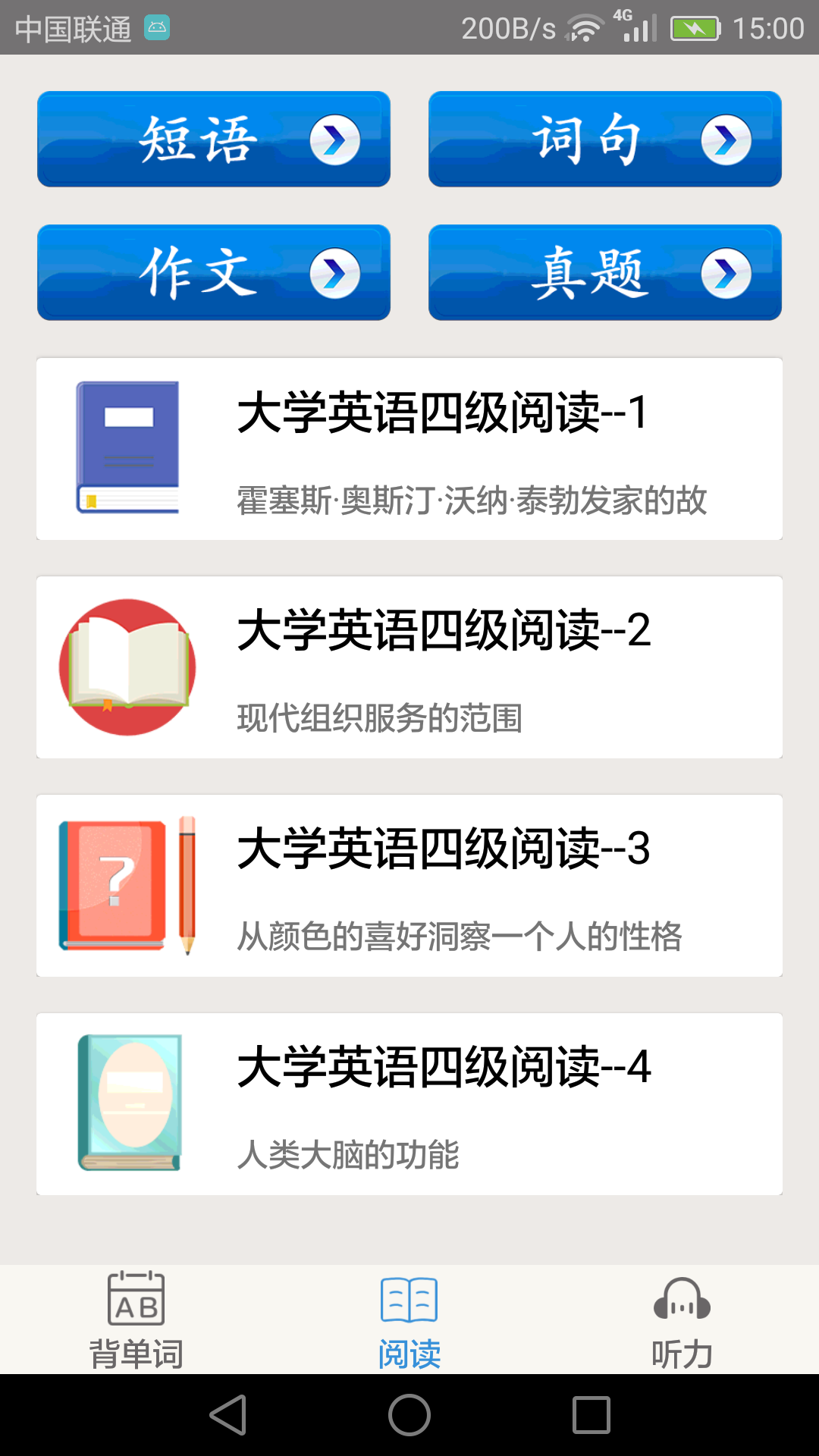 大学英语四级截图(3)