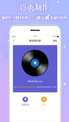 三麦音频剪辑截图(4)