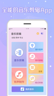 三麦音频剪辑截图(1)