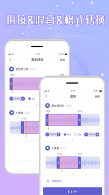 三麦音频剪辑截图(5)