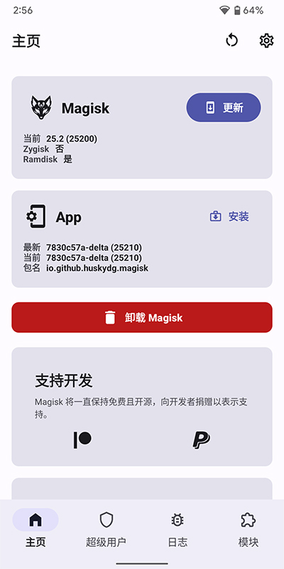 德尔塔面具稳定版截图(1)