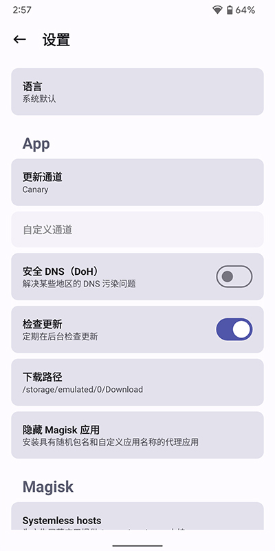 德尔塔面具稳定版截图(3)