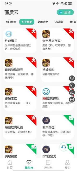 画质云免费版截图(3)