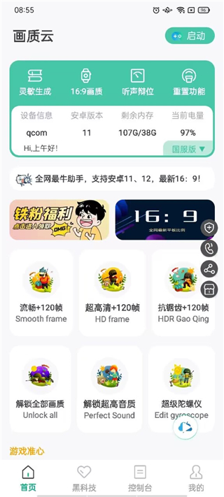 画质云国际版截图(2)