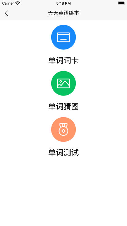 天天英语绘本截图(2)