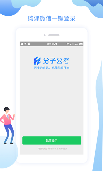 分子公考截图(1)