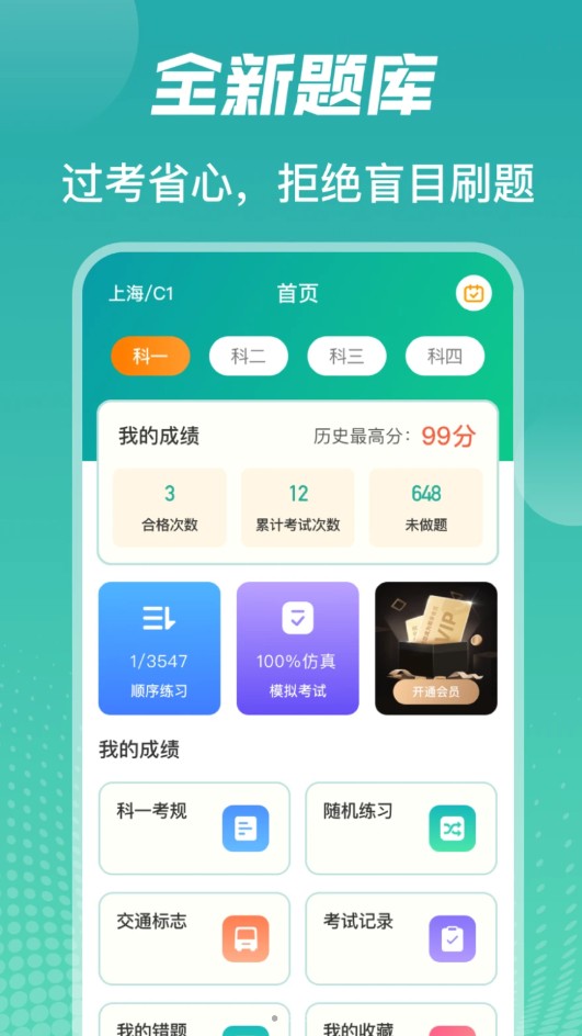 冰双驾考学车题库截图(2)