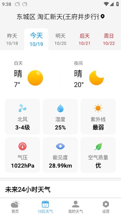 准雨天气截图(2)