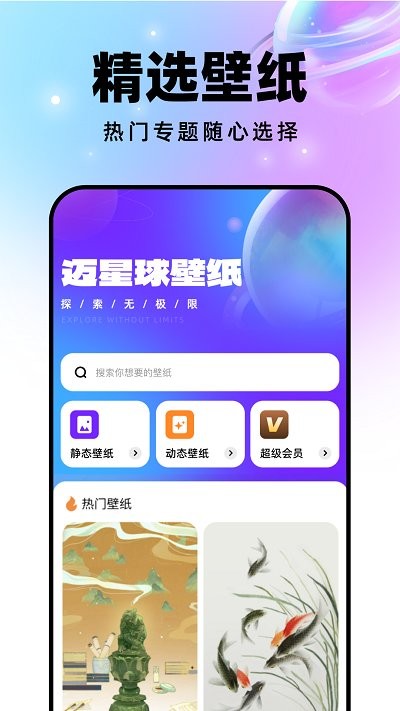 迈星球壁纸截图(2)