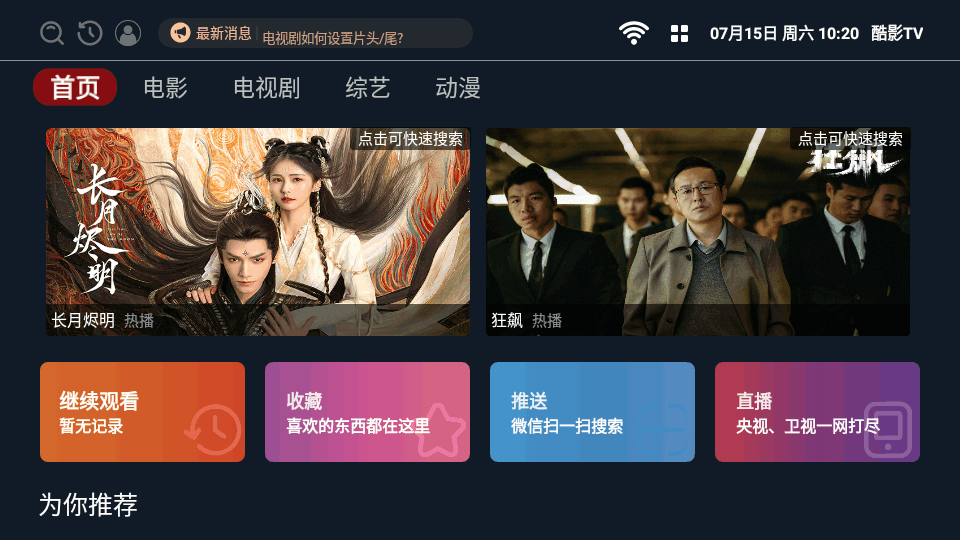 影酷TV截图(4)