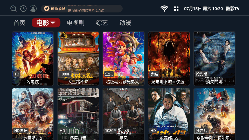 影酷TV截图(5)