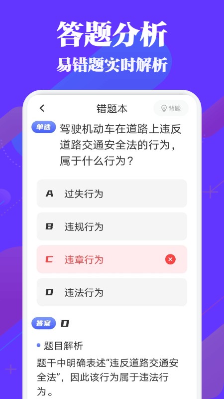 驾考必过秘籍截图(3)