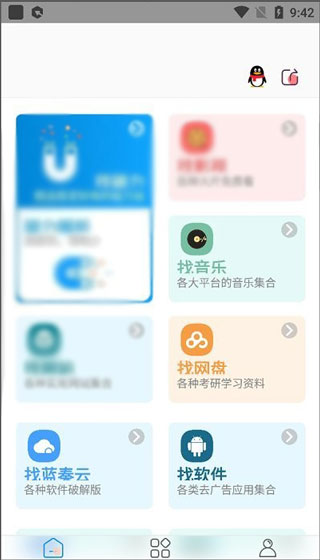 资源大师最新会员版截图(1)