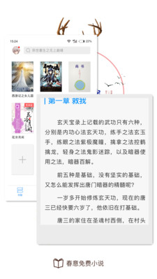 春意小说截图(4)