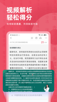 公务员考试对题库截图(4)