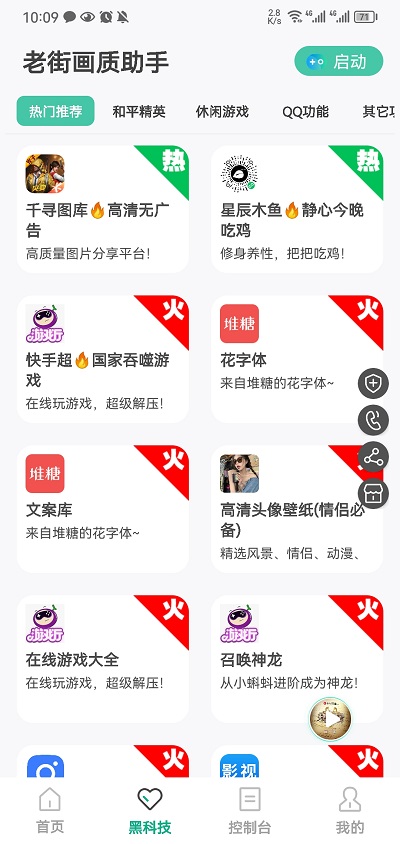 香肠派对画质助手截图(1)