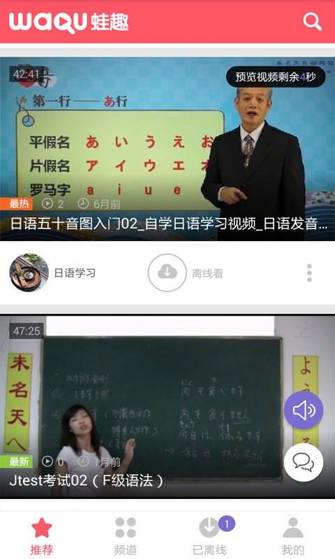 日语学习视频截图(3)