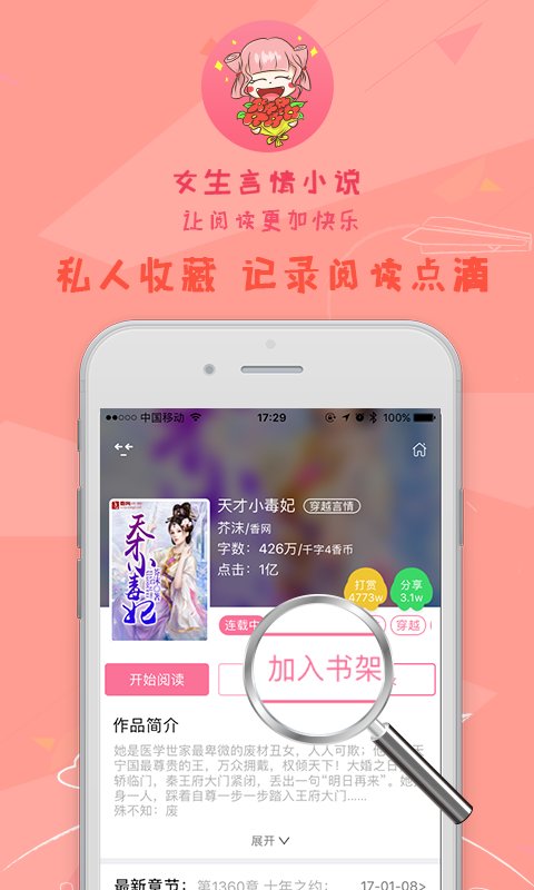 女生言情小说截图(2)