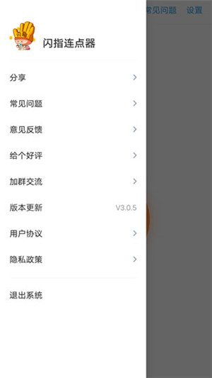 闪指连点器免费版截图(5)