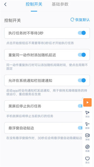 闪指连点器正版截图(5)