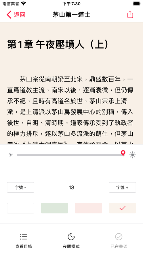 文渊小说截图(4)