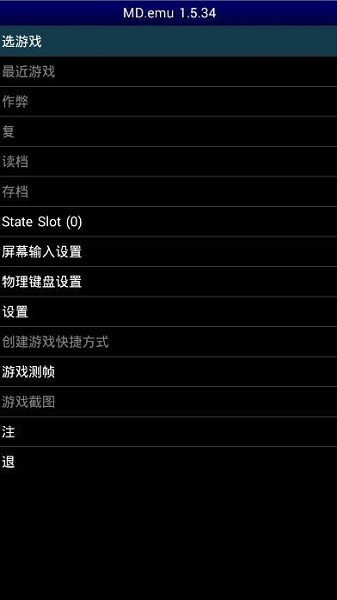 MD模拟器金手指版截图(2)