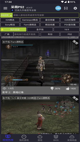 PS2模拟器安卓版无需联网版截图(2)