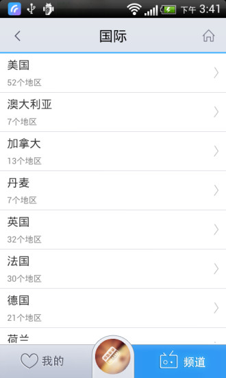 悦听FM旧版截图(4)