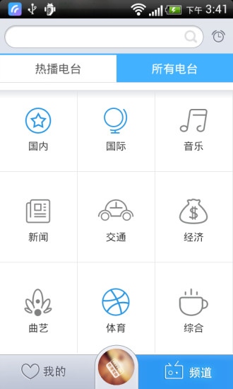 悦听FM旧版截图(1)