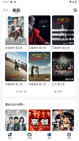 聚看美剧TV截图(3)