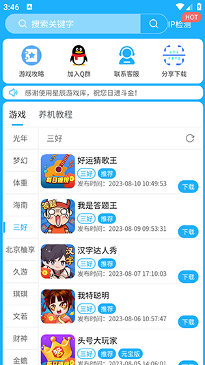 星辰游戏库截图(2)