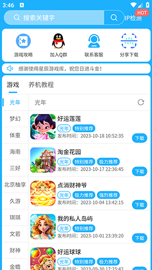 星辰游戏库截图(4)