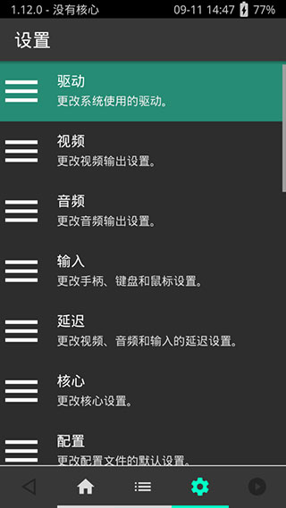 psv模拟器安卓整合版截图(1)