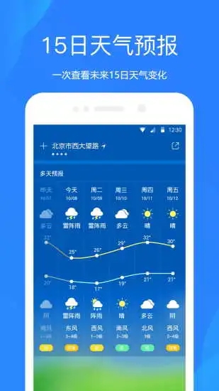 天气预报截图(1)