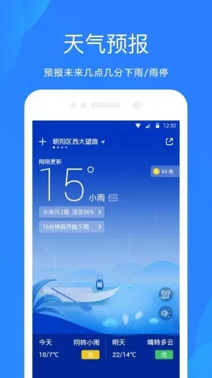 天气预报截图(4)